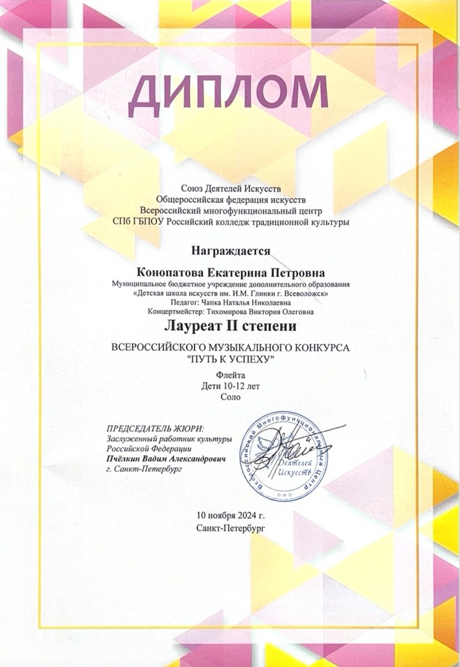 Конопатова Е